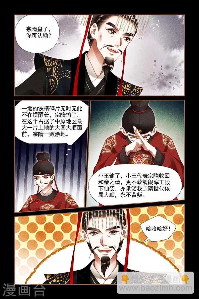 🍱神医嫡女 第202话 锋不可当 第5页