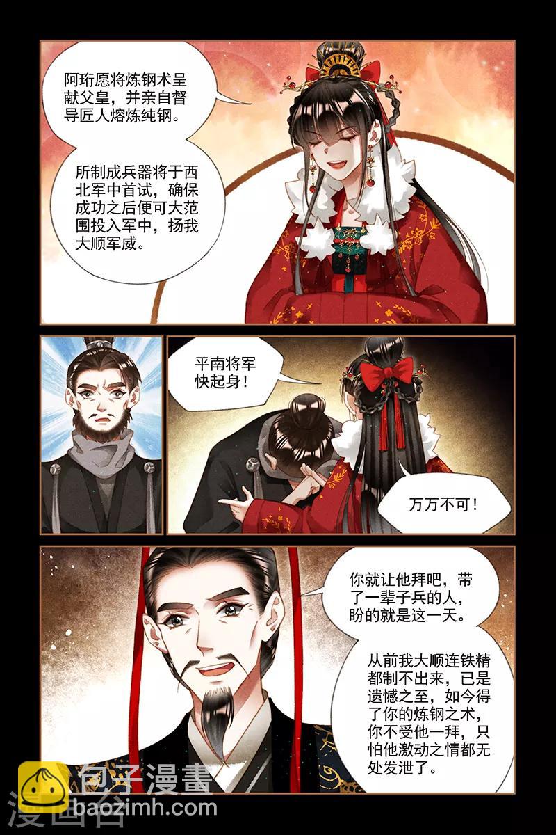 🍱神医嫡女 第202话 锋不可当 第6页