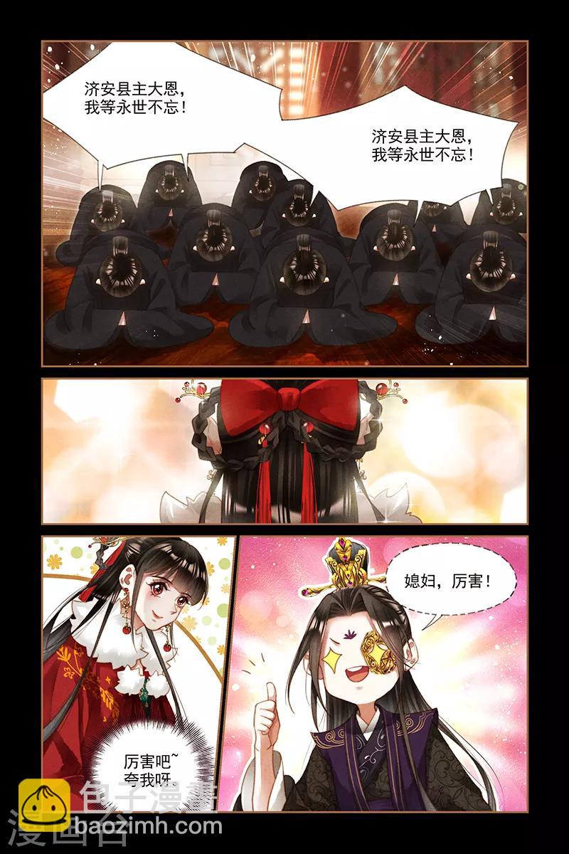 🍱神医嫡女 第202话 锋不可当 第7页