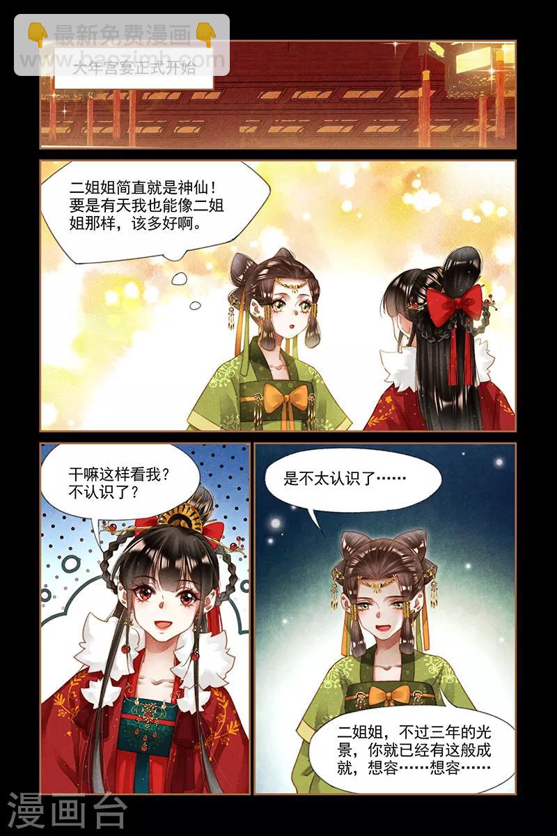 🍱神医嫡女 第202话 锋不可当 第8页