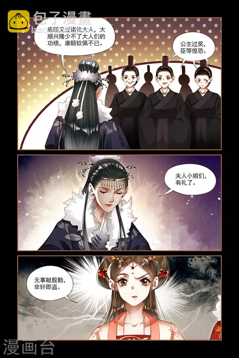 🍱神医嫡女 第204话 居心叵测 第2页