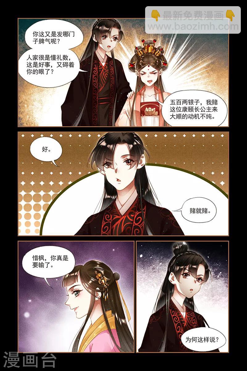 🍱神医嫡女 第204话 居心叵测 第3页