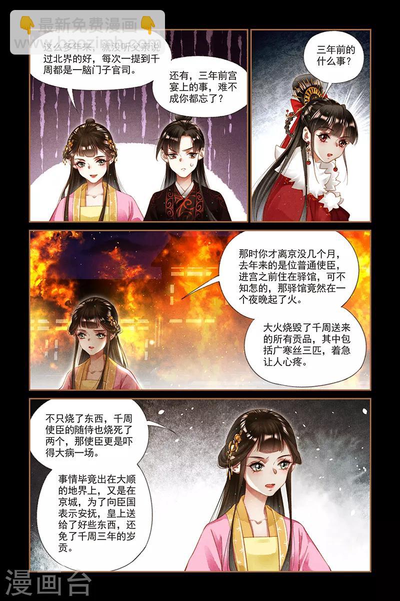🍱神医嫡女 第204话 居心叵测 第4页