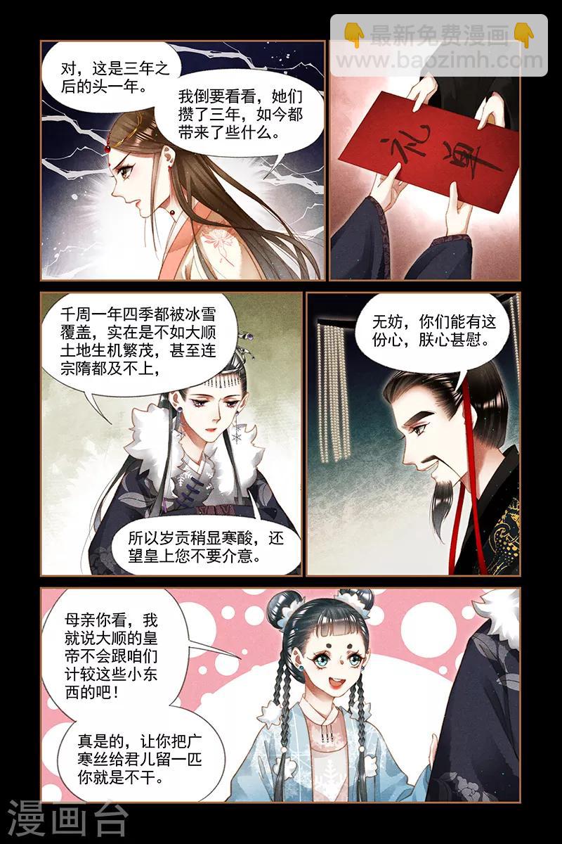 🍱神医嫡女 第204话 居心叵测 第5页