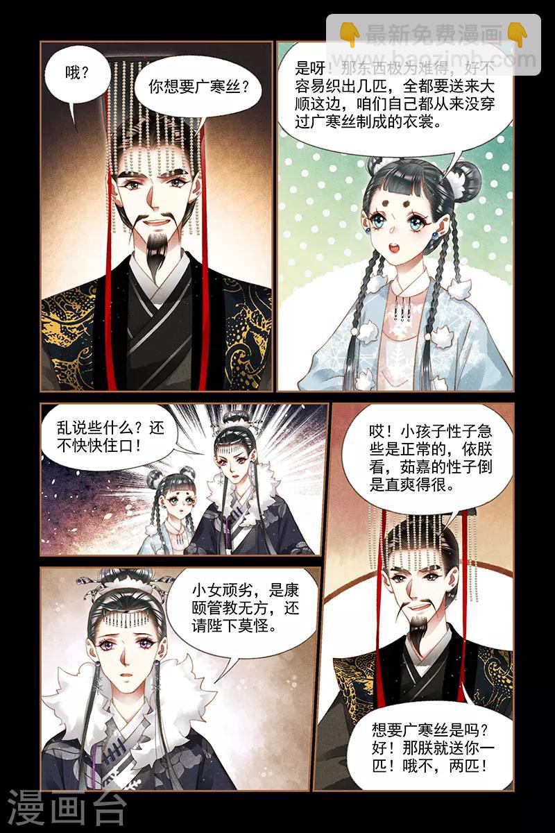 🍱神医嫡女 第204话 居心叵测 第6页