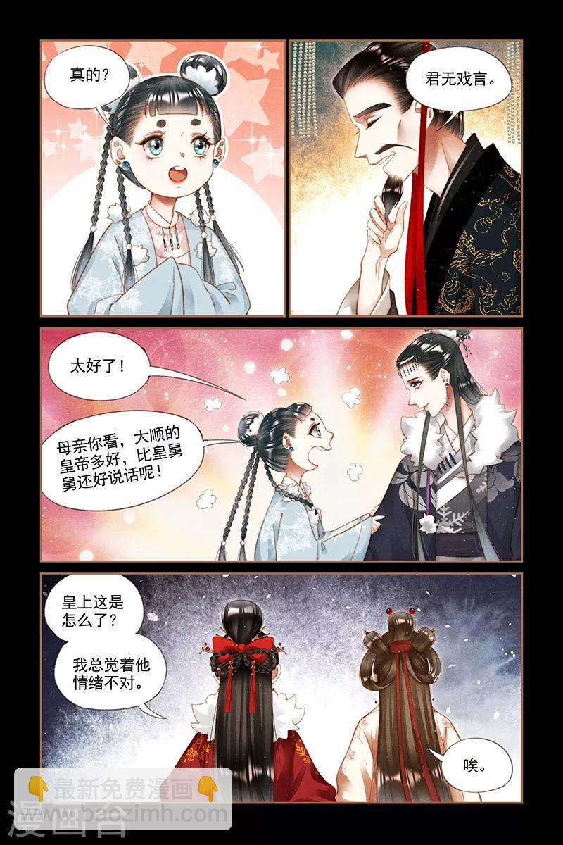 🍱神医嫡女 第204话 居心叵测 第7页
