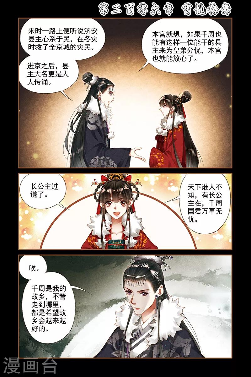 🍱神医嫡女 第206话 雪地梅舞 第1页