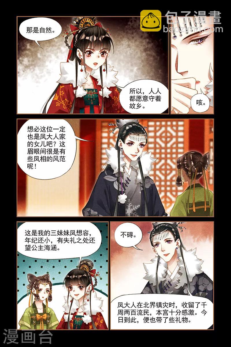 🍱神医嫡女 第206话 雪地梅舞 第2页