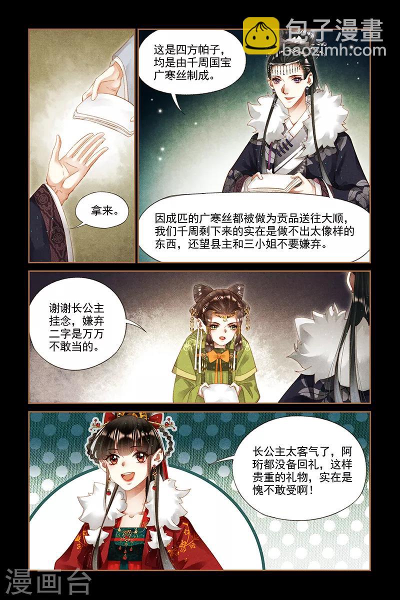 🍱神医嫡女 第206话 雪地梅舞 第3页