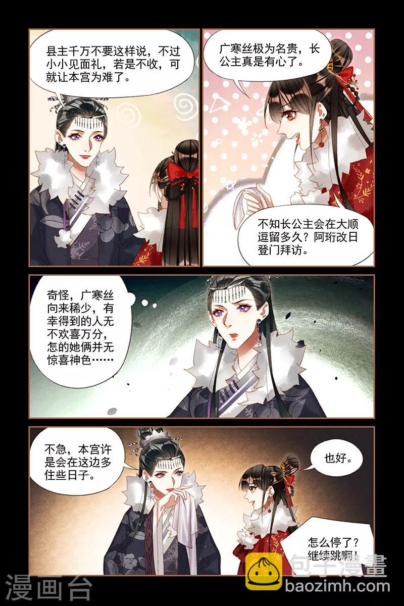 🍱神医嫡女 第206话 雪地梅舞 第4页