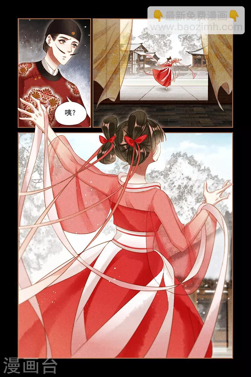 🍱神医嫡女 第206话 雪地梅舞 第5页