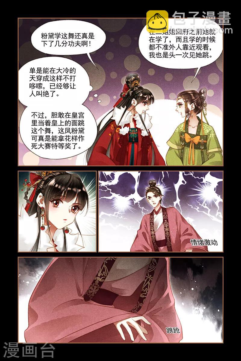 🍱神医嫡女 第206话 雪地梅舞 第6页