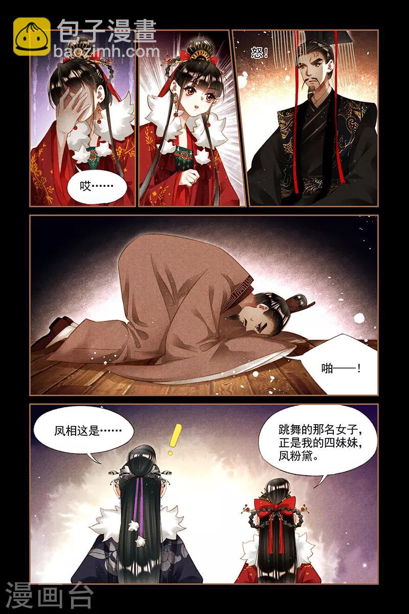 🍱神医嫡女 第206话 雪地梅舞 第7页