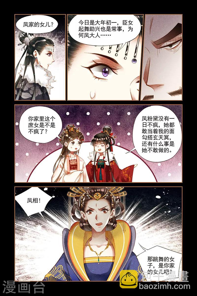 🍱神医嫡女 第206话 雪地梅舞 第8页