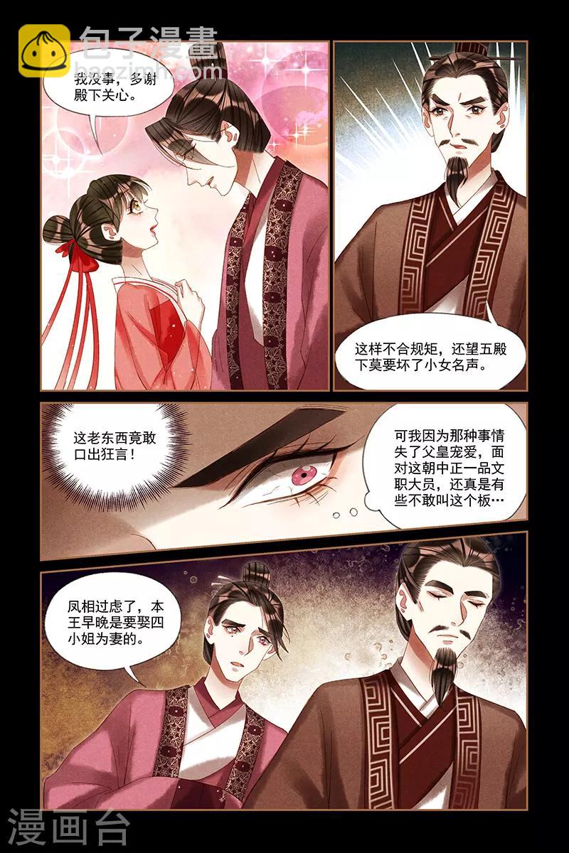 🍱神医嫡女 第208话 另有所图 第2页