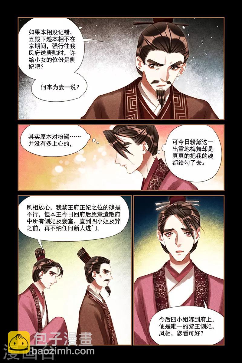 🍱神医嫡女 第208话 另有所图 第3页