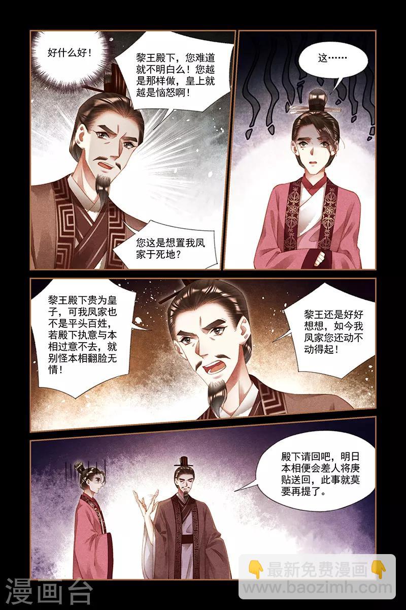🍱神医嫡女 第208话 另有所图 第4页