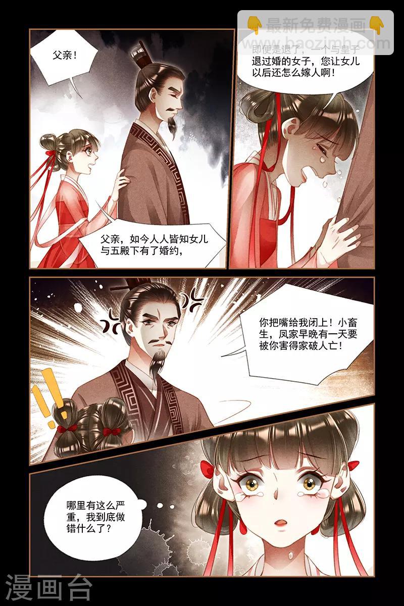 🍱神医嫡女 第208话 另有所图 第5页