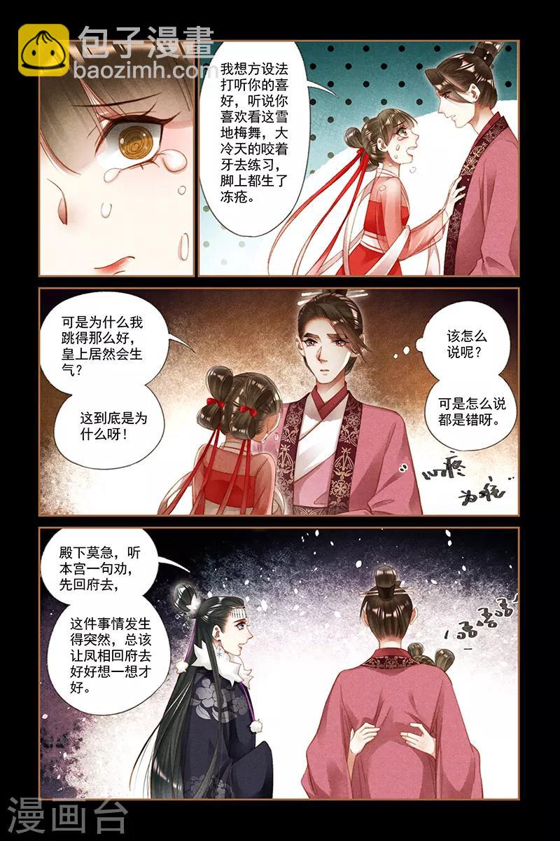🍱神医嫡女 第208话 另有所图 第6页