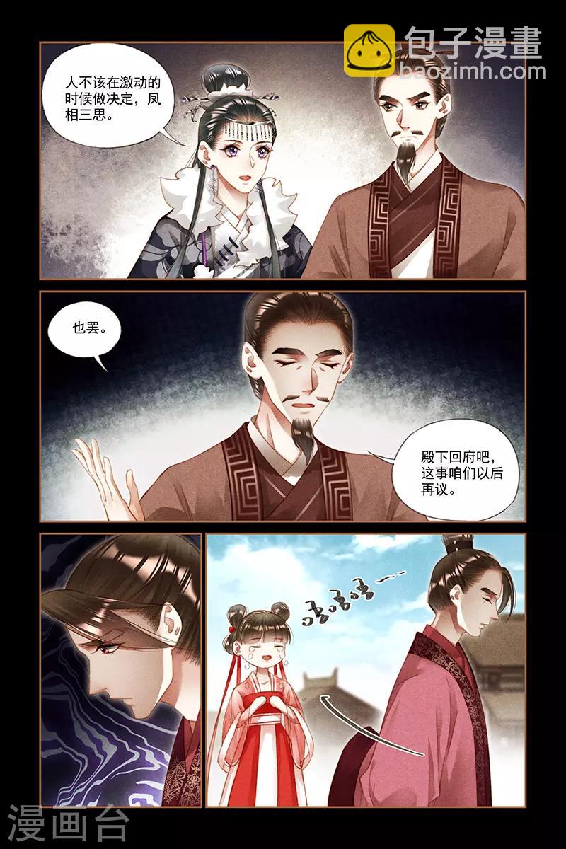 🍱神医嫡女 第208话 另有所图 第7页