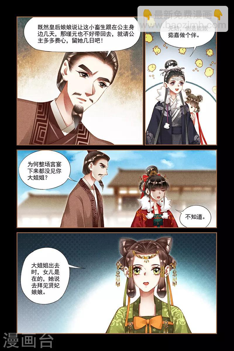 🍱神医嫡女 第208话 另有所图 第8页