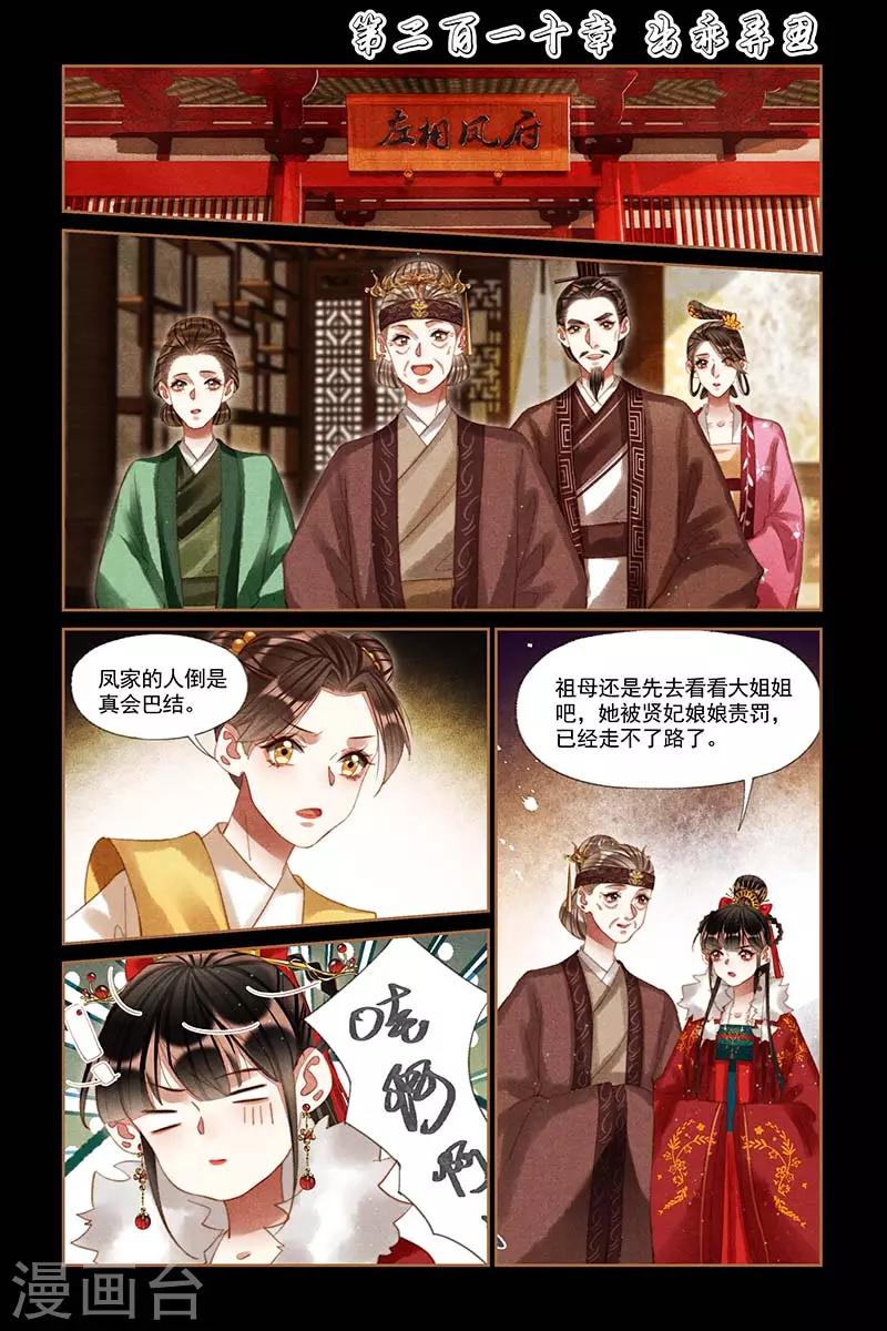 🍱神医嫡女 第210话 出乖弄丑 第1页