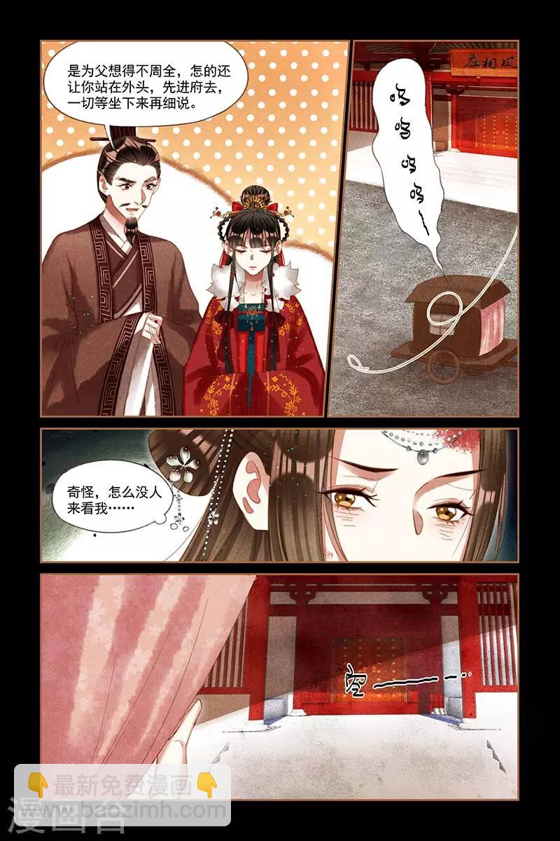 🍱神医嫡女 第210话 出乖弄丑 第3页