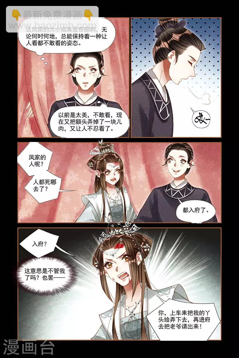 🍱神医嫡女 第210话 出乖弄丑 第4页
