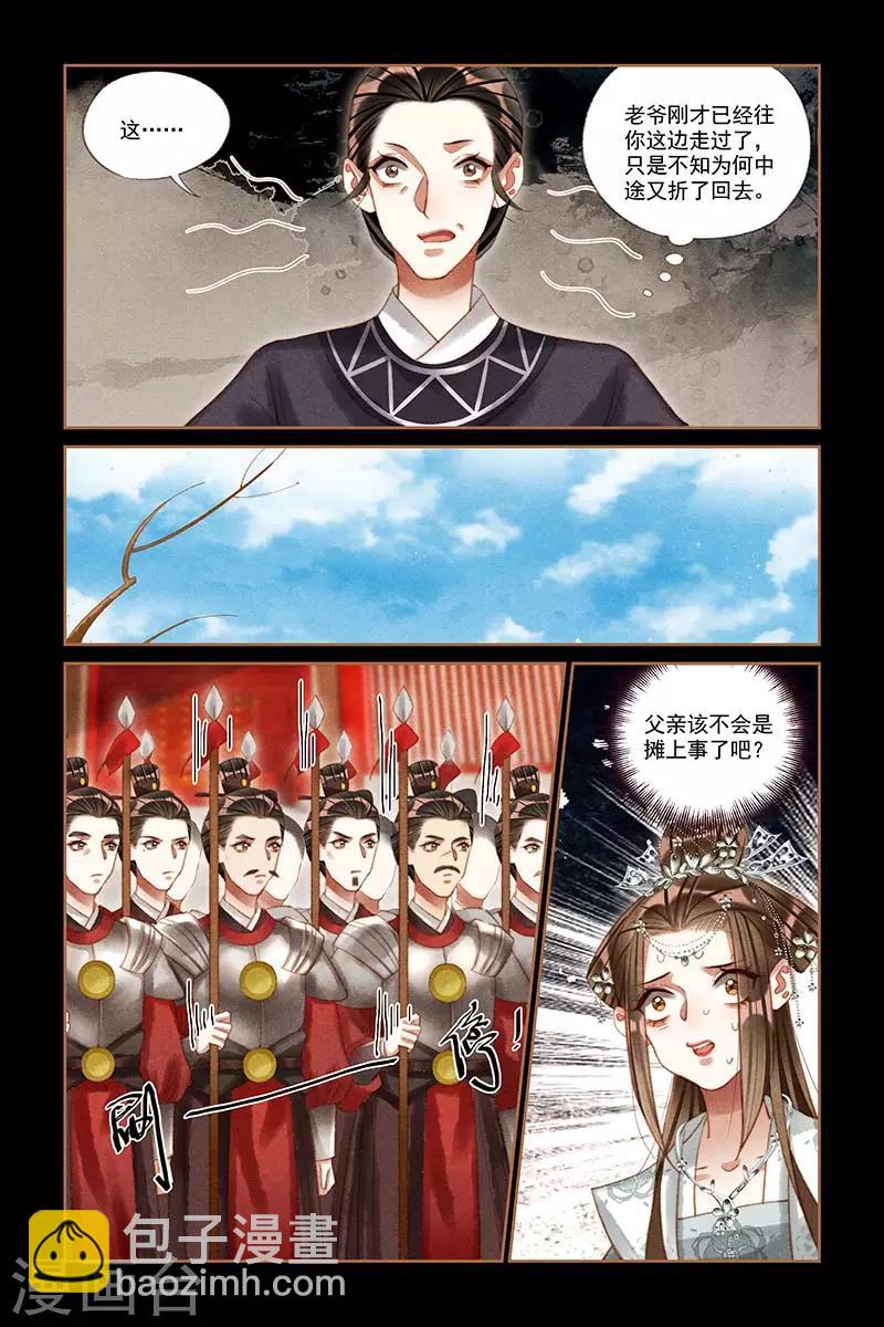 🍱神医嫡女 第210话 出乖弄丑 第5页