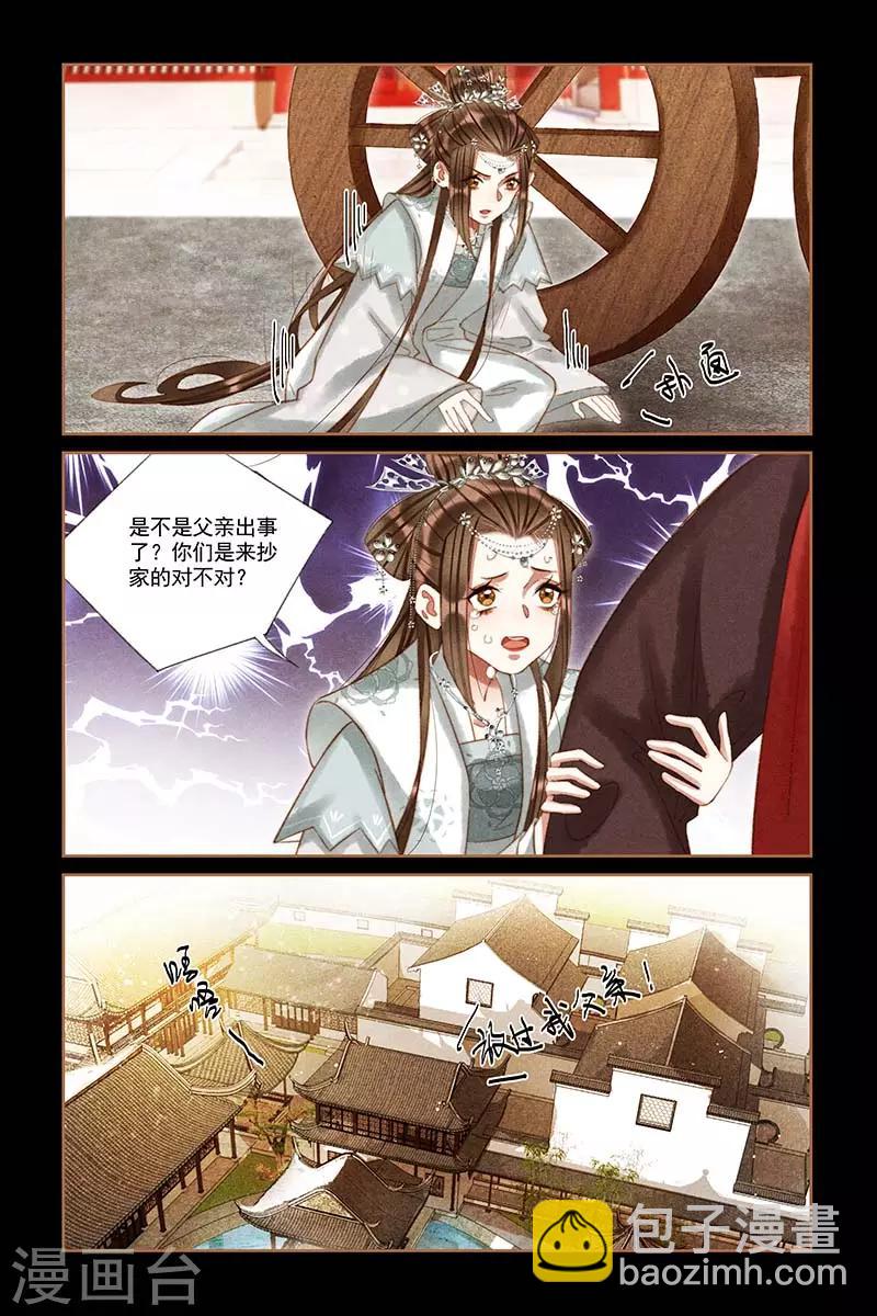 🍱神医嫡女 第210话 出乖弄丑 第6页