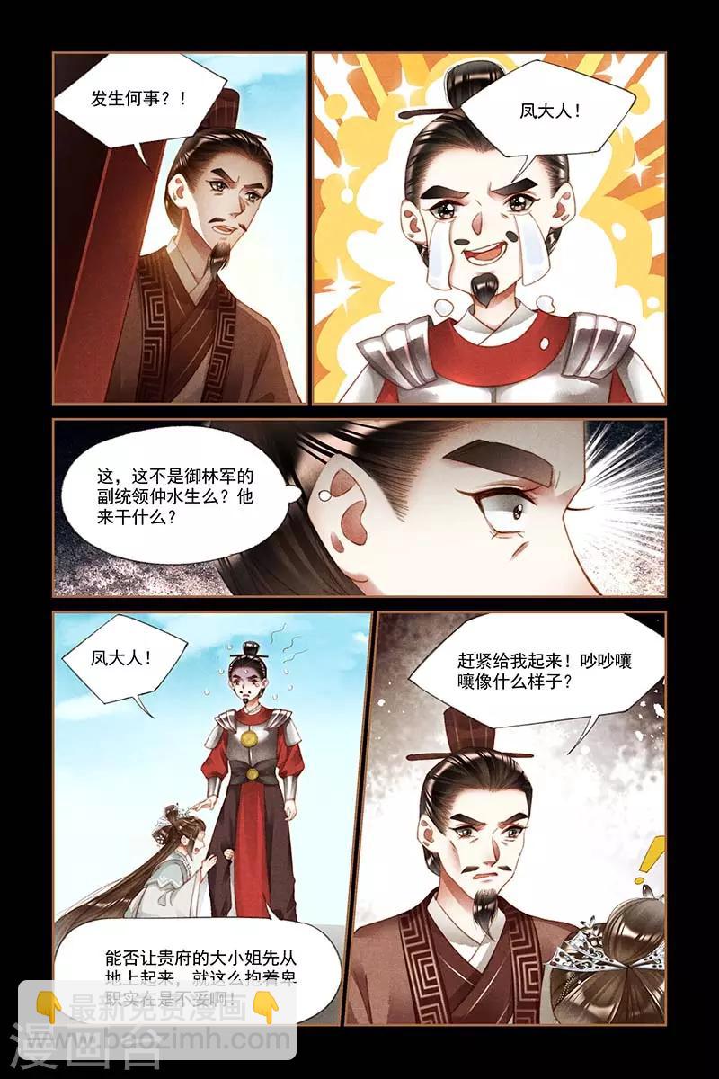 🍱神医嫡女 第210话 出乖弄丑 第7页