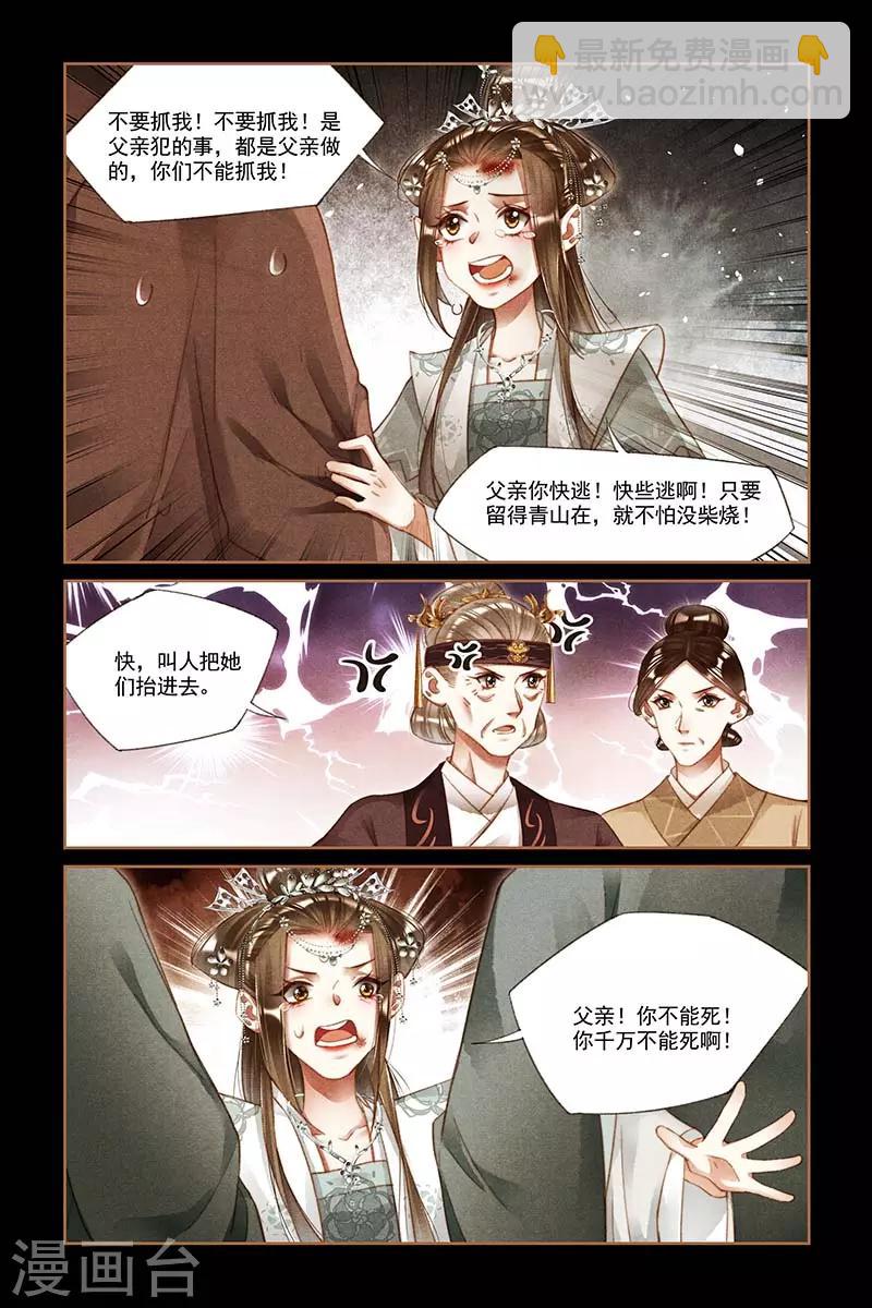 🍱神医嫡女 第210话 出乖弄丑 第8页