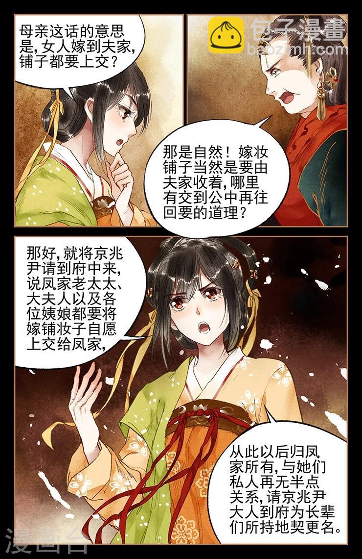 🍱神医嫡女 第22话 要回嫁妆 第3页