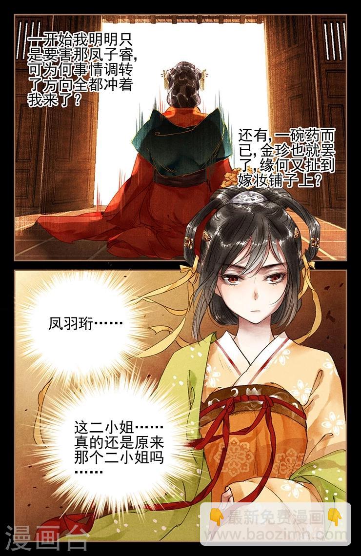 🍱神医嫡女 第22话 要回嫁妆 第7页