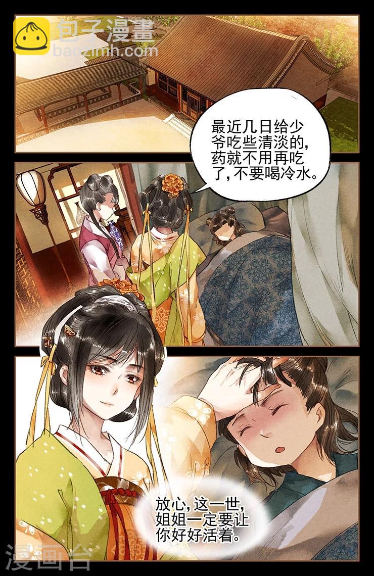 🍱神医嫡女 第22话 要回嫁妆 第8页
