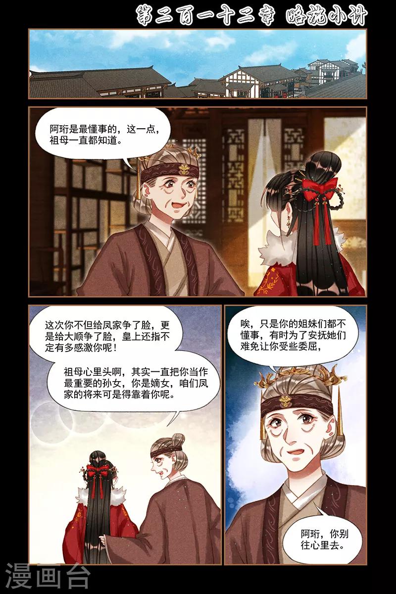 🍱神医嫡女 第212话 略施小计 第1页