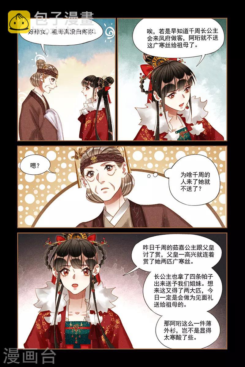 🍱神医嫡女 第212话 略施小计 第4页