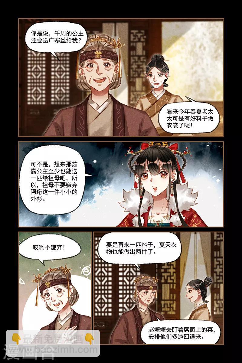 🍱神医嫡女 第212话 略施小计 第5页