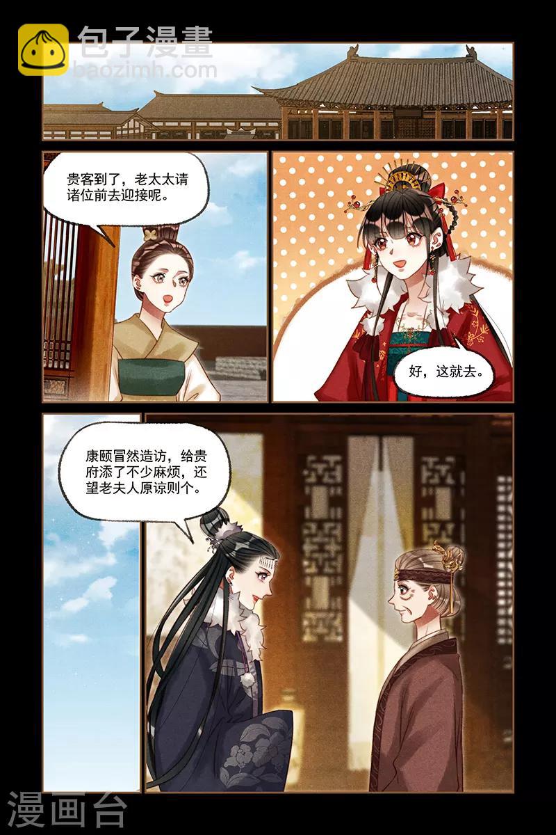 🍱神医嫡女 第212话 略施小计 第7页