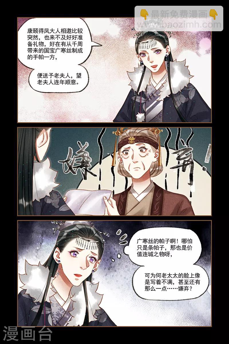 🍱神医嫡女 第212话 略施小计 第8页