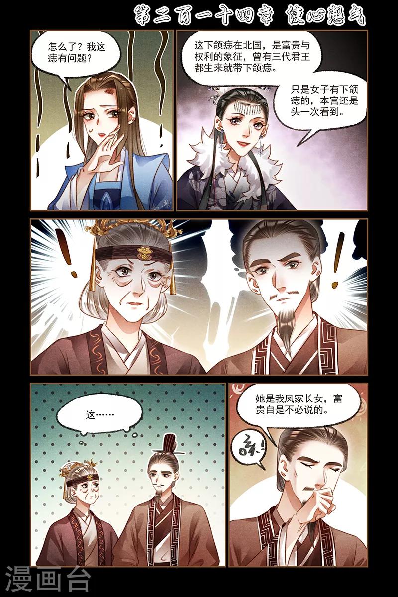 🍱神医嫡女 第214话 使心憋气 第1页