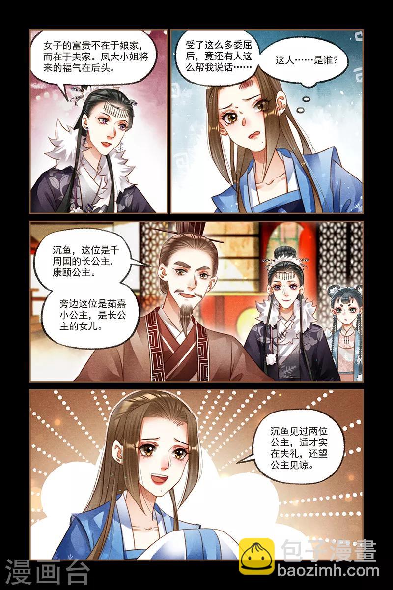 🍱神医嫡女 第214话 使心憋气 第2页