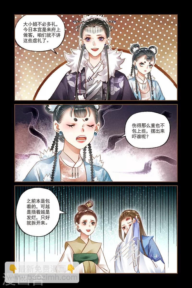 🍱神医嫡女 第214话 使心憋气 第3页