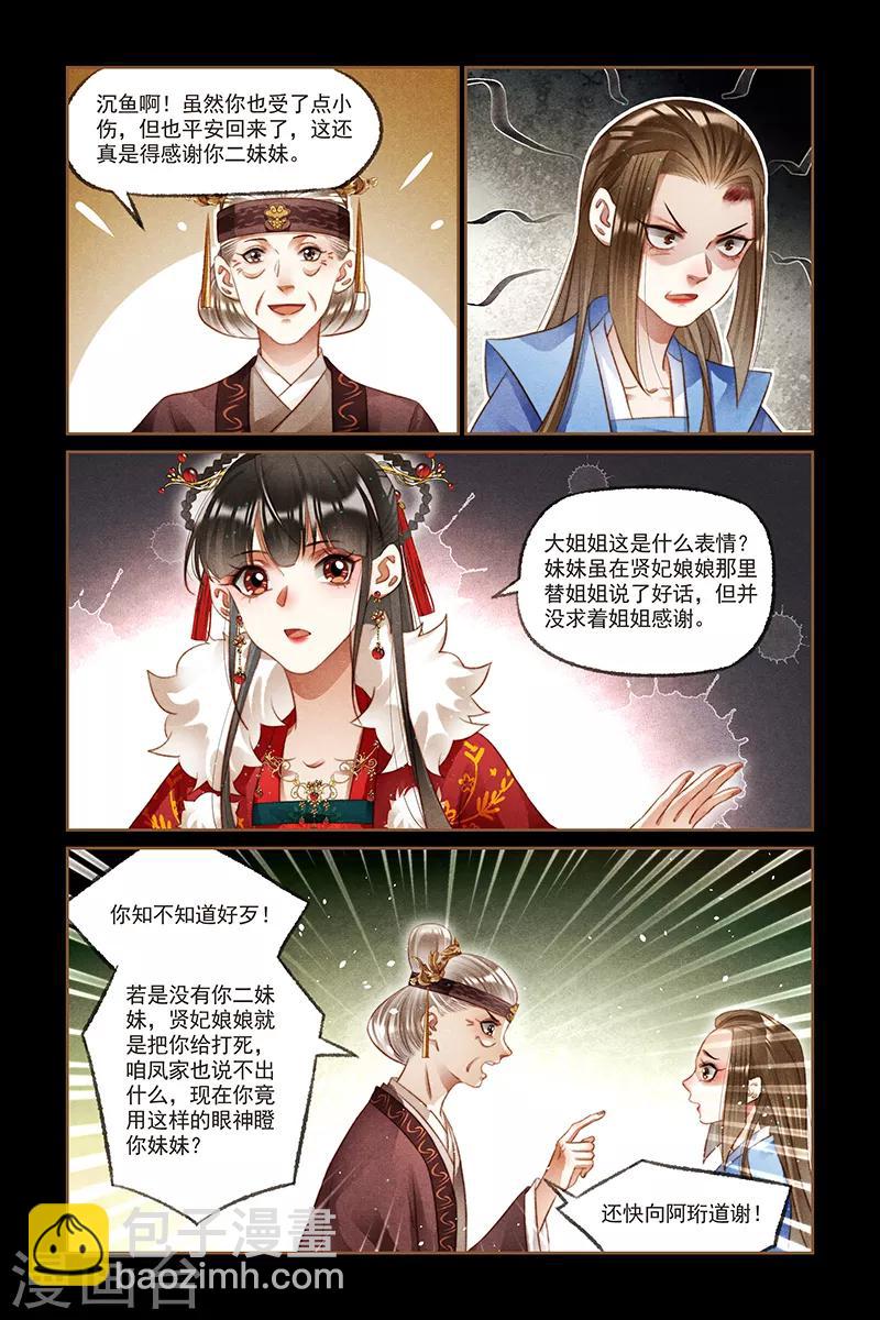 🍱神医嫡女 第214话 使心憋气 第4页
