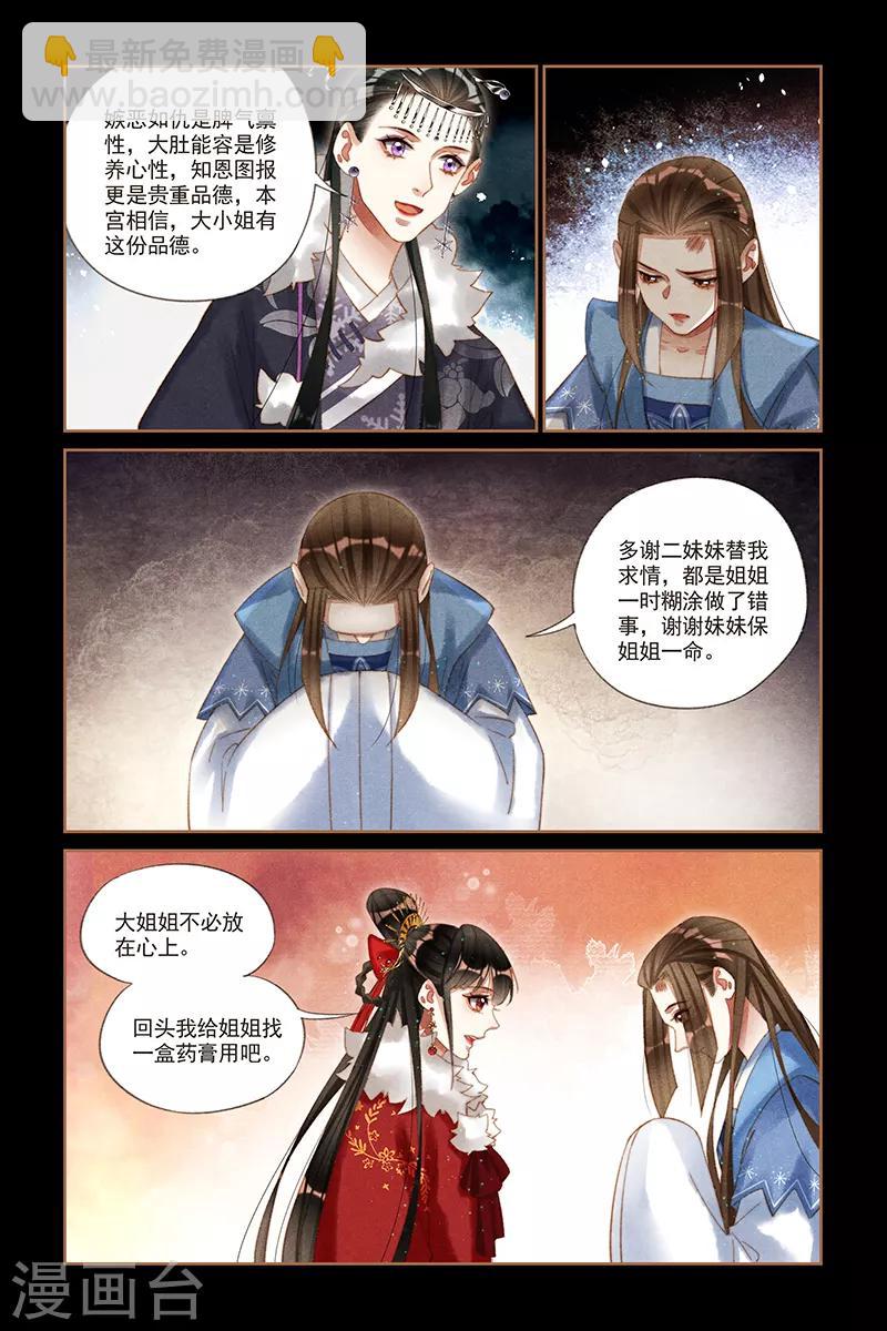 🍱神医嫡女 第214话 使心憋气 第5页