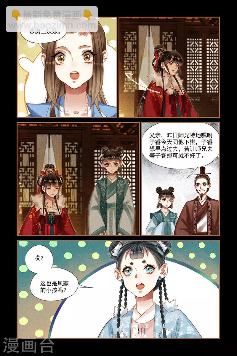 🍱神医嫡女 第214话 使心憋气 第6页