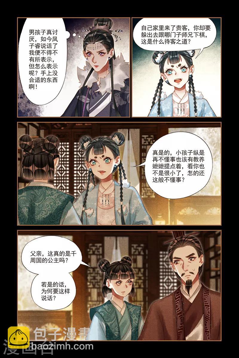 🍱神医嫡女 第214话 使心憋气 第7页