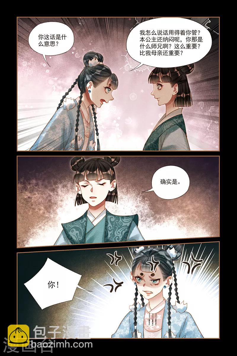 🍱神医嫡女 第214话 使心憋气 第8页