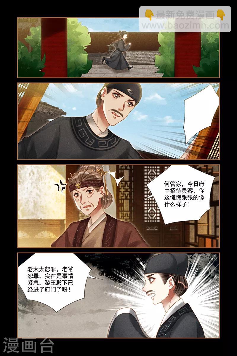 🍱神医嫡女 第216话 霸道王爷 第2页