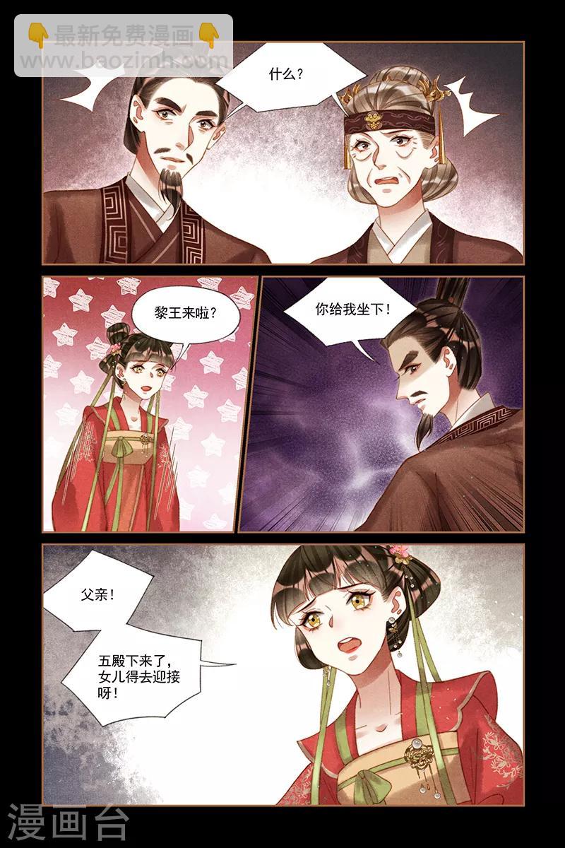 🍱神医嫡女 第216话 霸道王爷 第3页